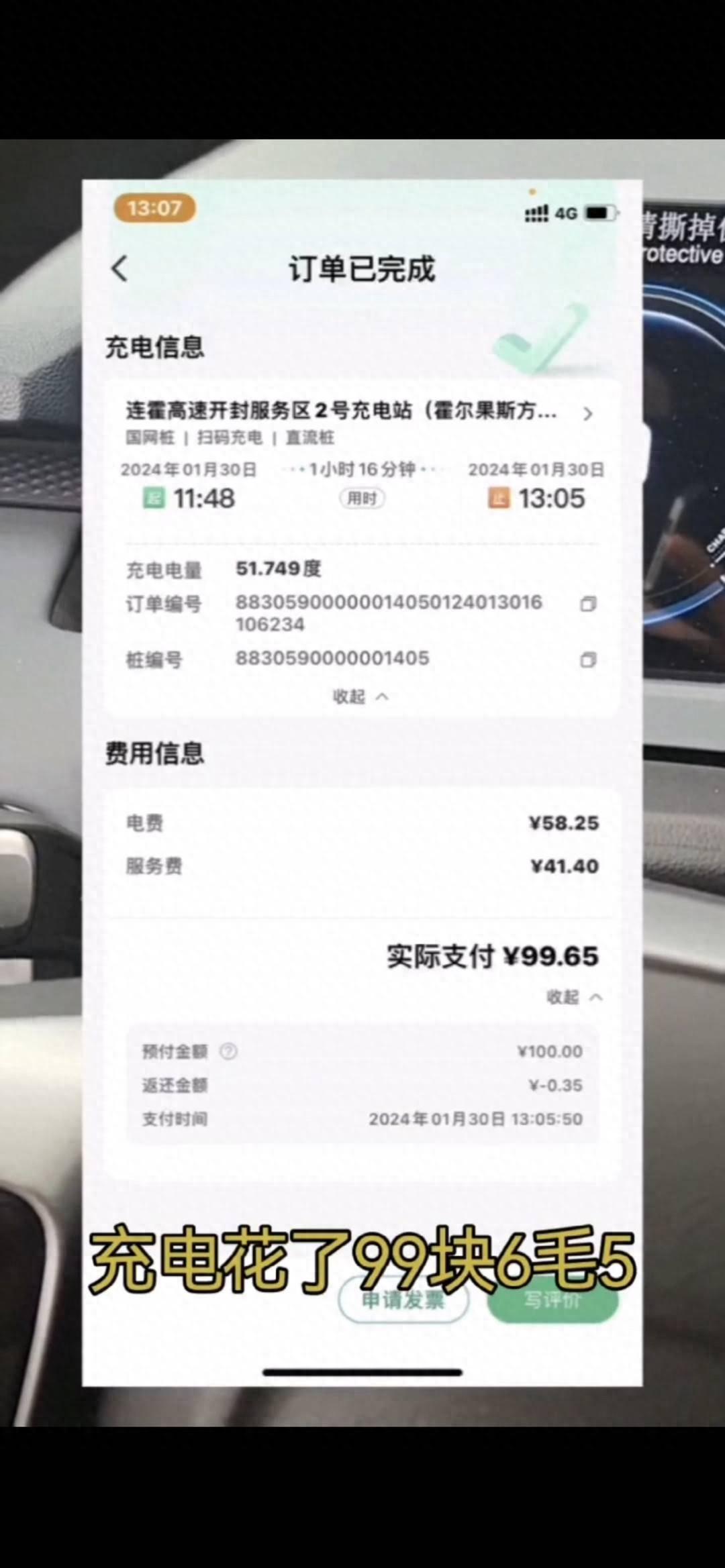 高速服務區充電1小時花99元