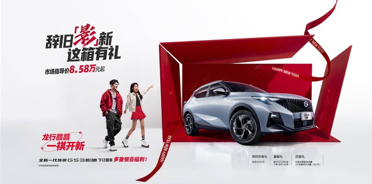 持續熱銷的密碼,被傳祺GS3·影速拿捏了?