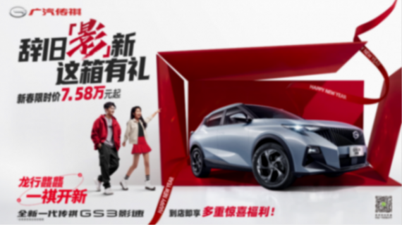 12月小型SUV銷量榜單出爐!傳祺GS3·影速登頂第一