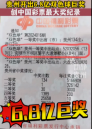 中6.8億巨獎當事人現身 系28歲小伙