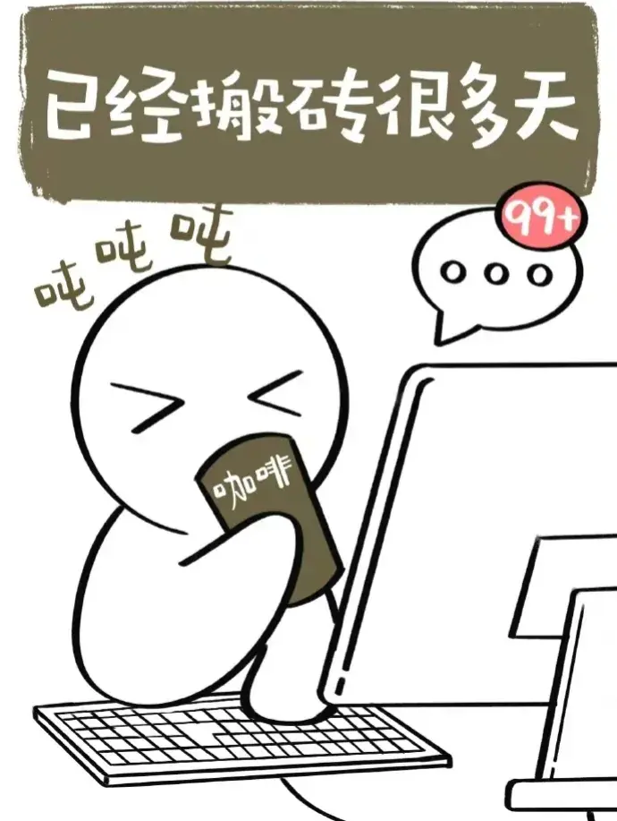 春節假期最后一天的狀態