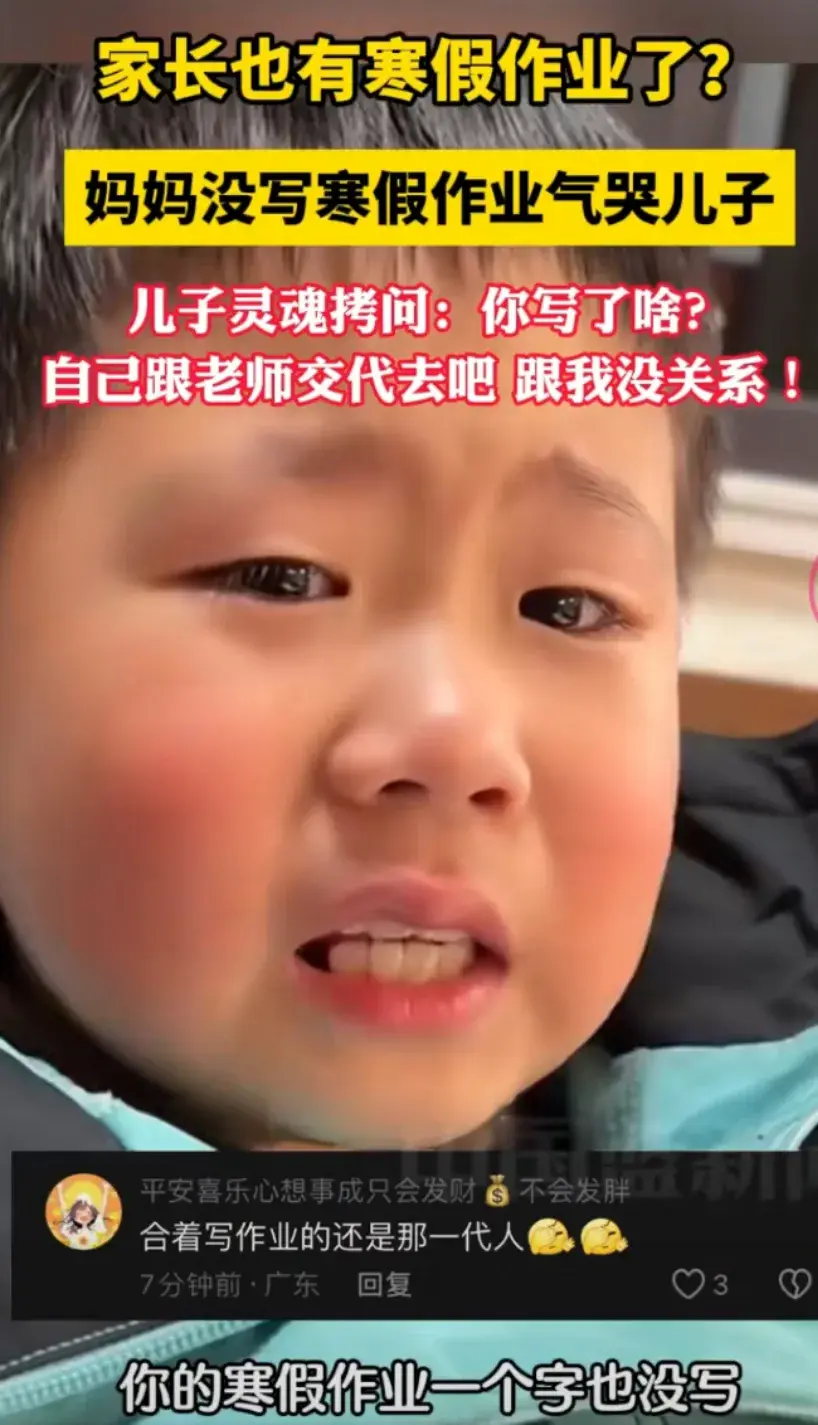 媽媽沒寫寒假作業氣哭兒子