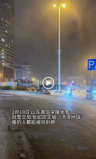 青島大雪上演現實版“流浪地球”