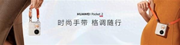 華為Pocket2玄武水滴鉸鏈
