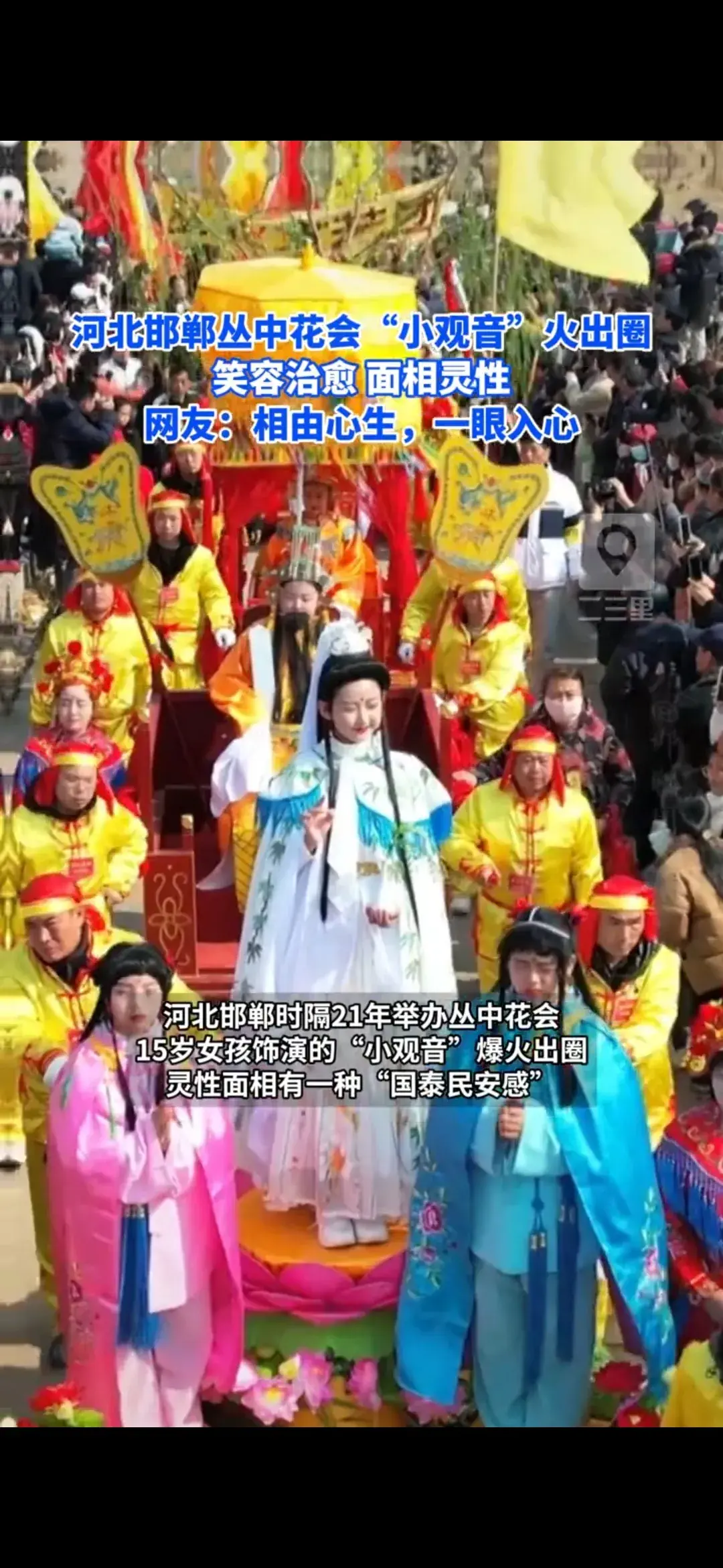 15歲女孩演小觀音笑容超治愈