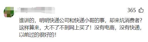 快遞員稱加錢包裹上門送件引爭議