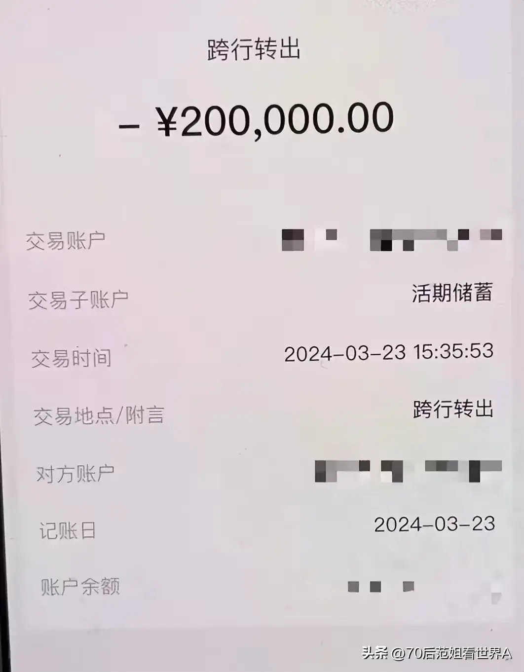 男子賬戶里的2470萬保住了