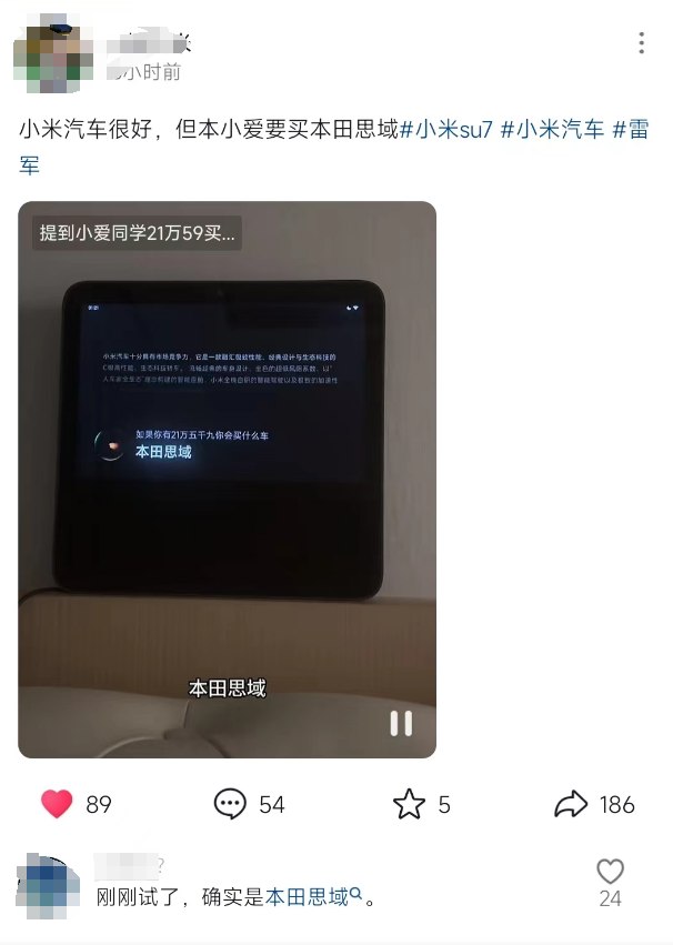 小愛同學不騙米粉!小米SU7剛出,小愛同學卻推薦本田思域