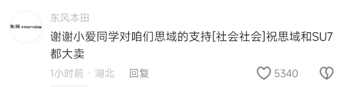 小愛同學不騙米粉!小米SU7剛出,小愛同學卻推薦本田思域