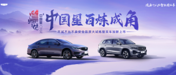 星瑞/星越新車型售12.97萬元起,吉利中國星安全試煉營正式開營