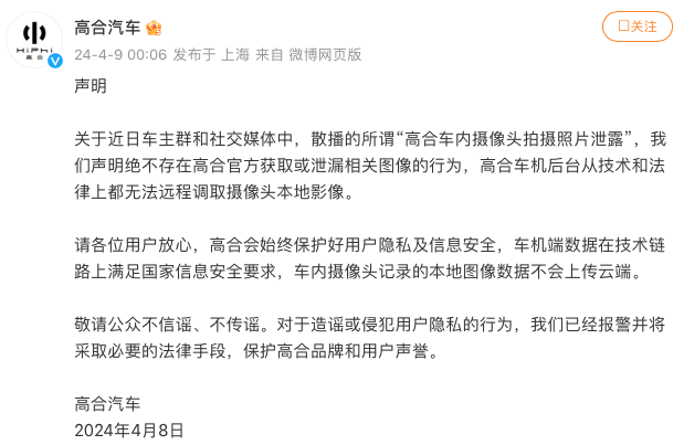 高合汽車攝像頭照片泄露事件引發隱私保護關注