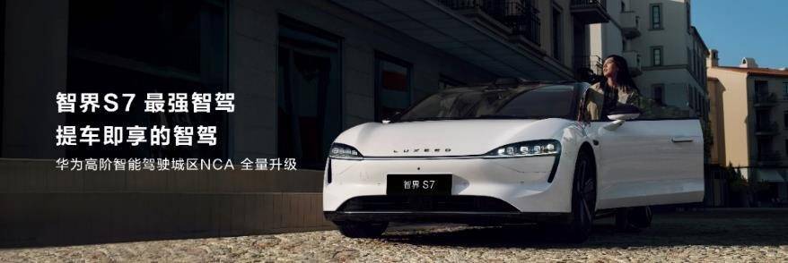 華為舉辦鴻蒙生態(tài)春季溝通會,智界S7、華為MateBook X Pro煥新亮相