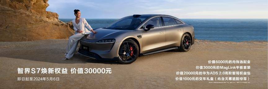 華為舉辦鴻蒙生態(tài)春季溝通會,智界S7、華為MateBook X Pro煥新亮相