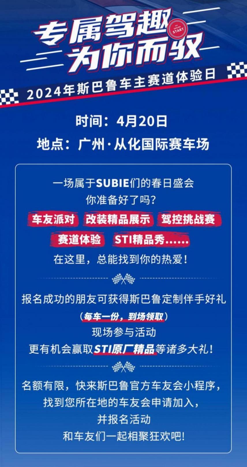 斯巴魯官方車友會小程序上線,五大主題玩區(qū)精彩亮相 圖片2