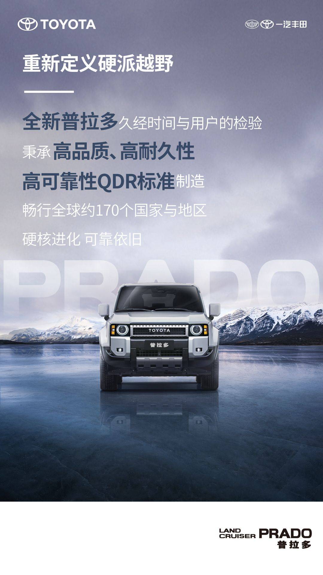 “老炮”煥新——全新普拉多即將到來(lái),到底還是那個(gè)狠角色