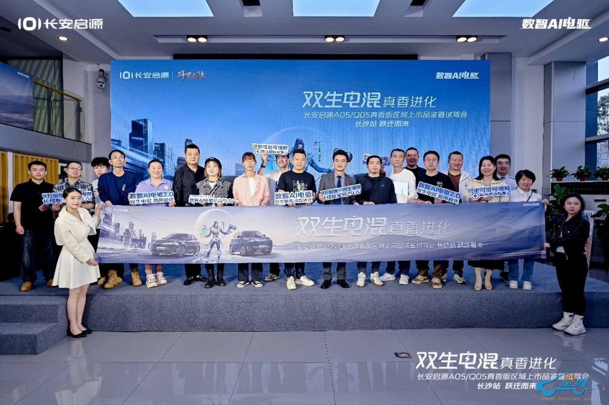 “雙生電混?真香進化” A05/Q05真香版 區域上市品鑒暨試駕會