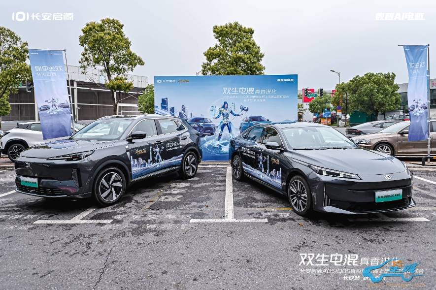 “雙生電混?真香進化” A05/Q05真香版 區域上市品鑒暨試駕會