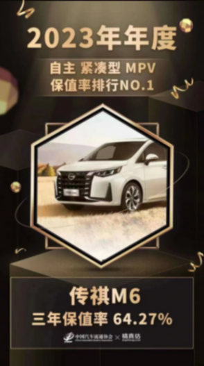 看一眼,就很上頭?新款廣汽傳祺M6申報信息曝光