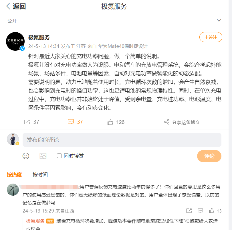 充電變慢受多重因素影響?極氪否認對充電功率人為設限