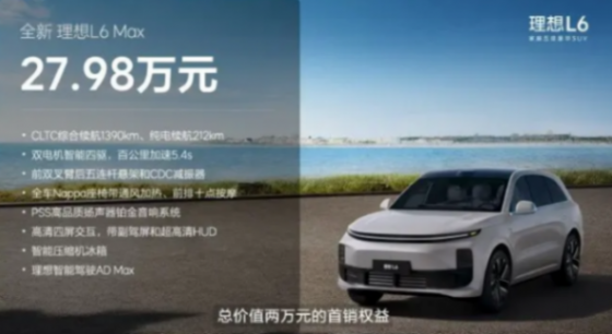 理想L6 Air來了!工信部最新備案,換裝小電池,能否23萬起售?