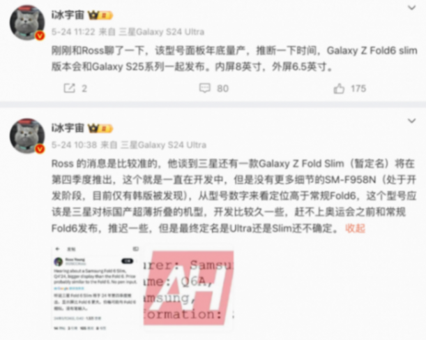 三星Slim / Ultra 版折疊屏手機曝光,全新定位機型