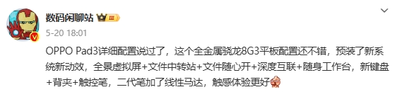 搭載驍龍8 Gen3處理器!OPPO Pad 3獲認證:支持67W快充