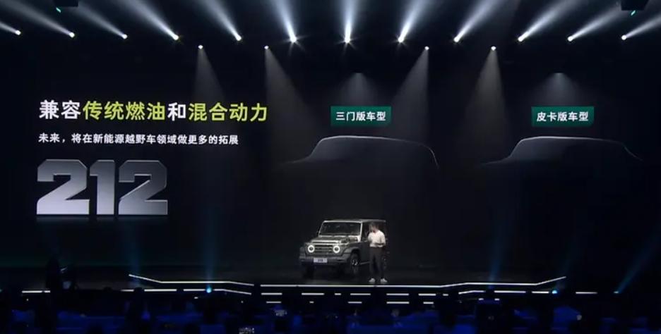 北汽制造全新品牌212發(fā)布 全新212同步亮相