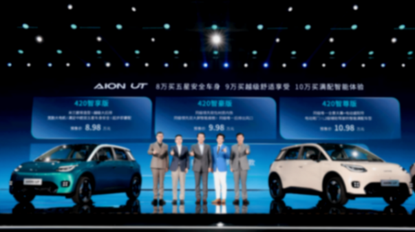 新年第一秀埃安UT開啟預售:比預期低1萬,開啟8萬清場模式