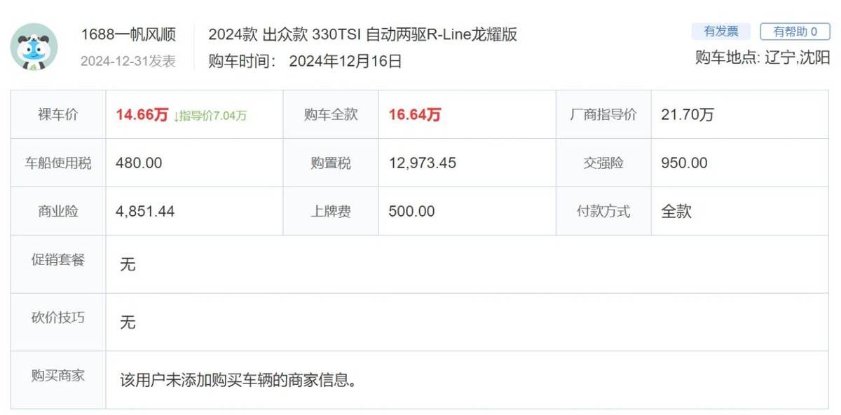 大眾途觀L:你以為燃油車賣不好,其實我銷量又支棱起來了