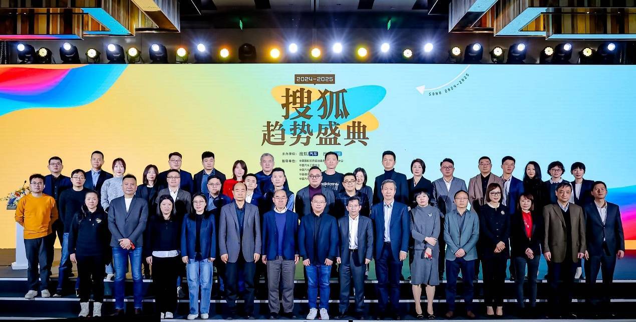 搜狐趨勢盛典圓滿收官 見證中國產(chǎn)業(yè)變革高光時刻