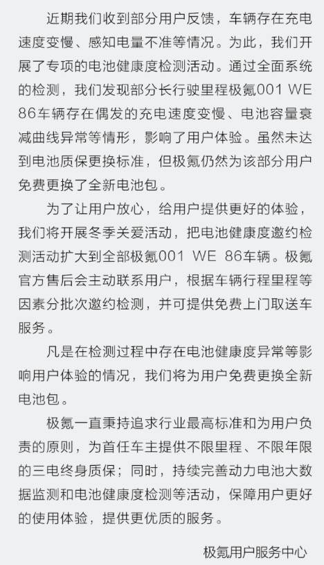 20250124_1737730367361502.jpg 極氪關愛通知.jpg