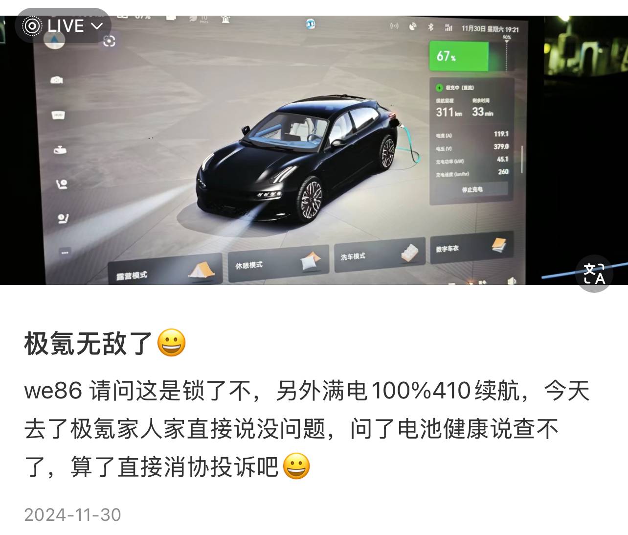 20250124_1737730407233748.jpg 電池健康.jpg