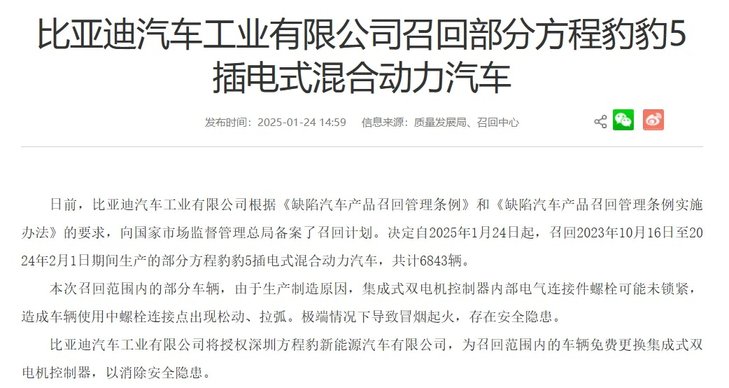 小米、特斯拉、比亞迪、本田、五菱、現(xiàn)代、起亞等發(fā)布召回計(jì)劃