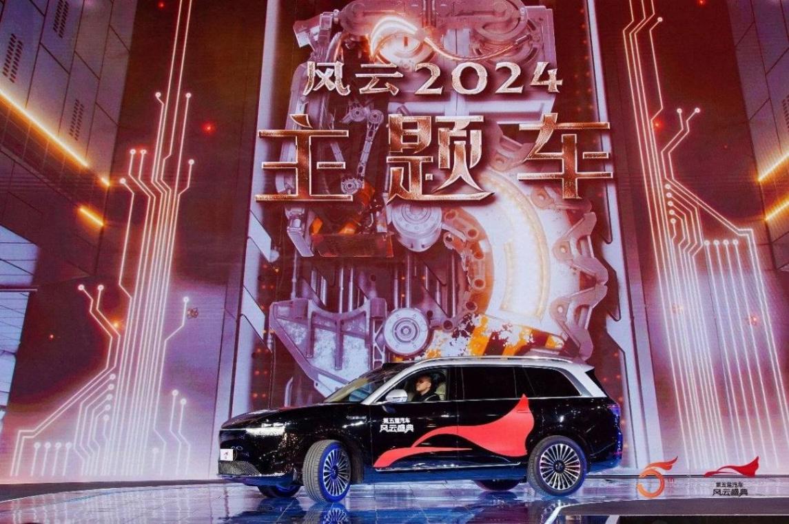 數智典范問界M9獲得第五屆《汽車風云盛典》風云2024主題車榮譽稱號