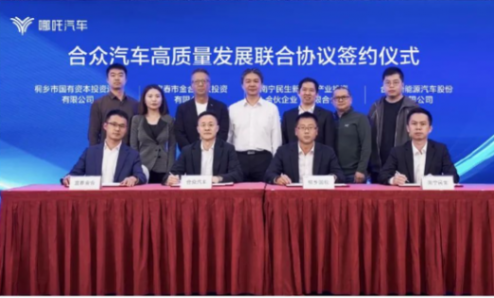 圖源:哪吒汽車.png 圖源:哪吒汽車.png