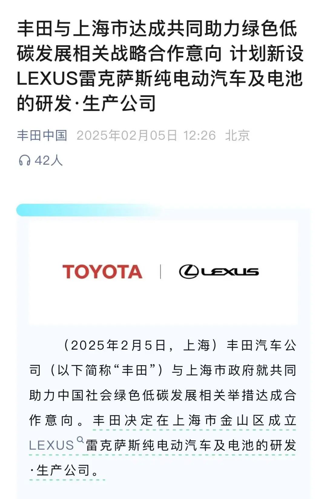 重磅!豐田將在上海獨資建廠,雷克薩斯國產化定了