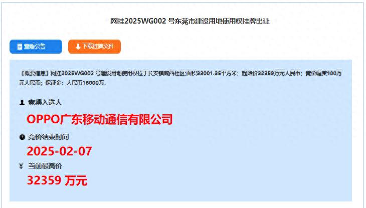 預計2028年竣工,OPPO廣東移動通信有限公司長安再拿地