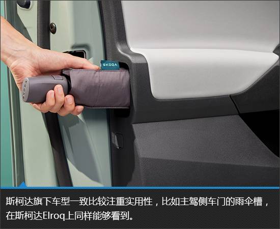 顏值驚艷的純電新品 斯柯達(dá)Elroq新車圖解
