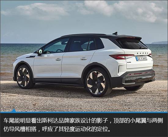 顏值驚艷的純電新品 斯柯達(dá)Elroq新車圖解