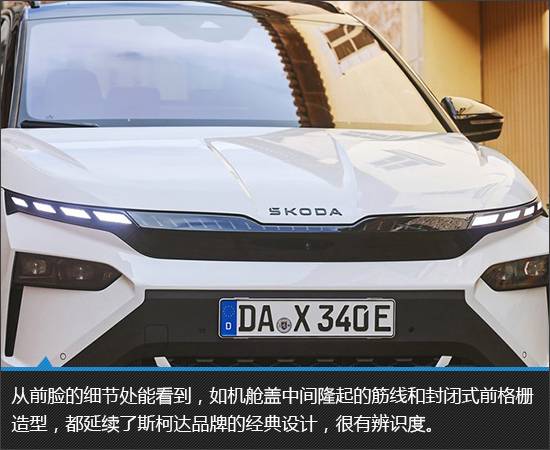 顏值驚艷的純電新品 斯柯達(dá)Elroq新車圖解