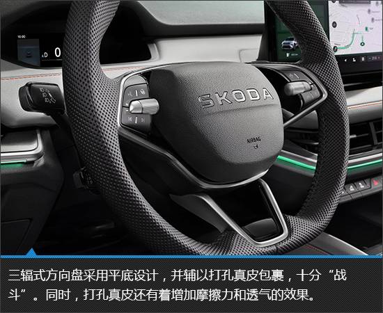 顏值驚艷的純電新品 斯柯達(dá)Elroq新車圖解