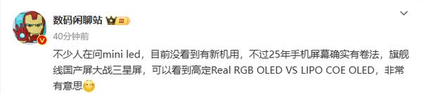 2025手機屏幕開卷:國產屏大戰三星屏 華米OV如何站隊?