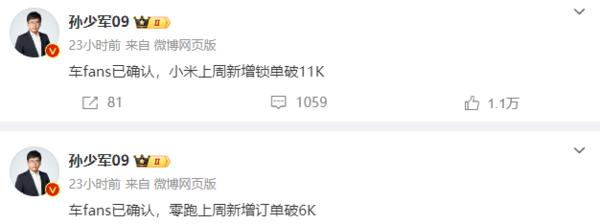 小米理想小鵬零跑上周訂單數(shù)據(jù)曝光:最低都有6千