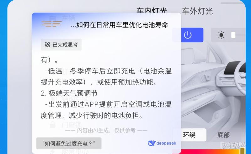 上汽通用成首家接入DeepSeek的合資車企 應用于凱迪拉克和別克