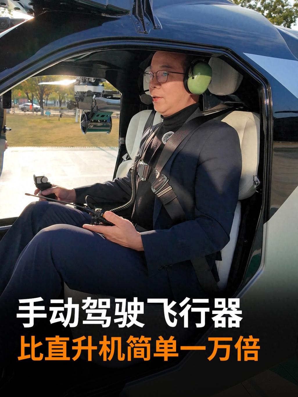 小鵬匯天CEO趙德力:“陸地航母”飛行器支持自主飛行