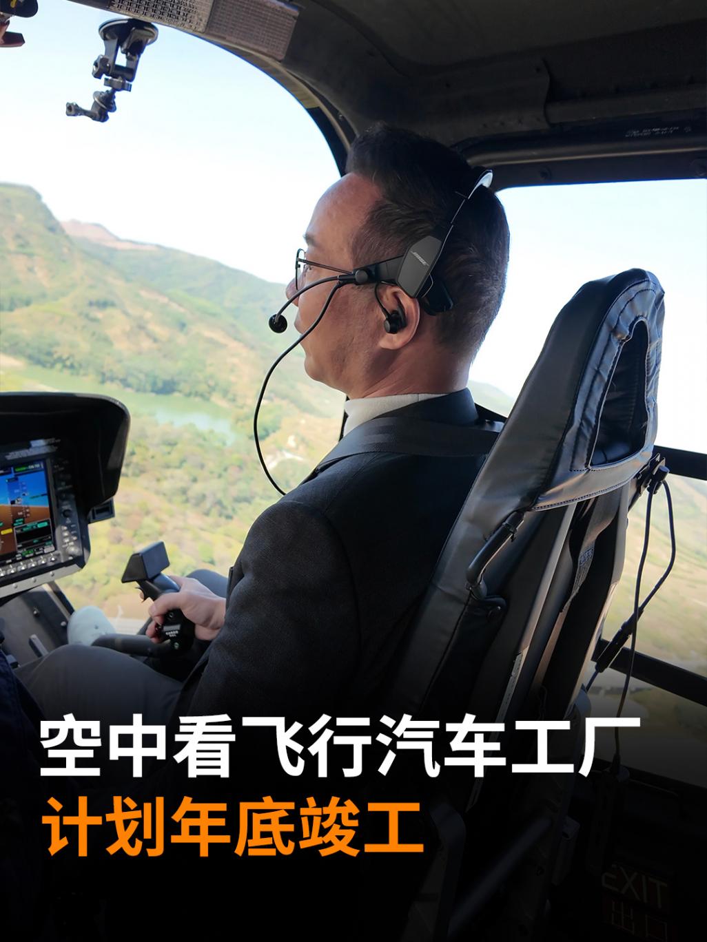 小鵬匯天CEO趙德力:“陸地航母”飛行器支持自主飛行