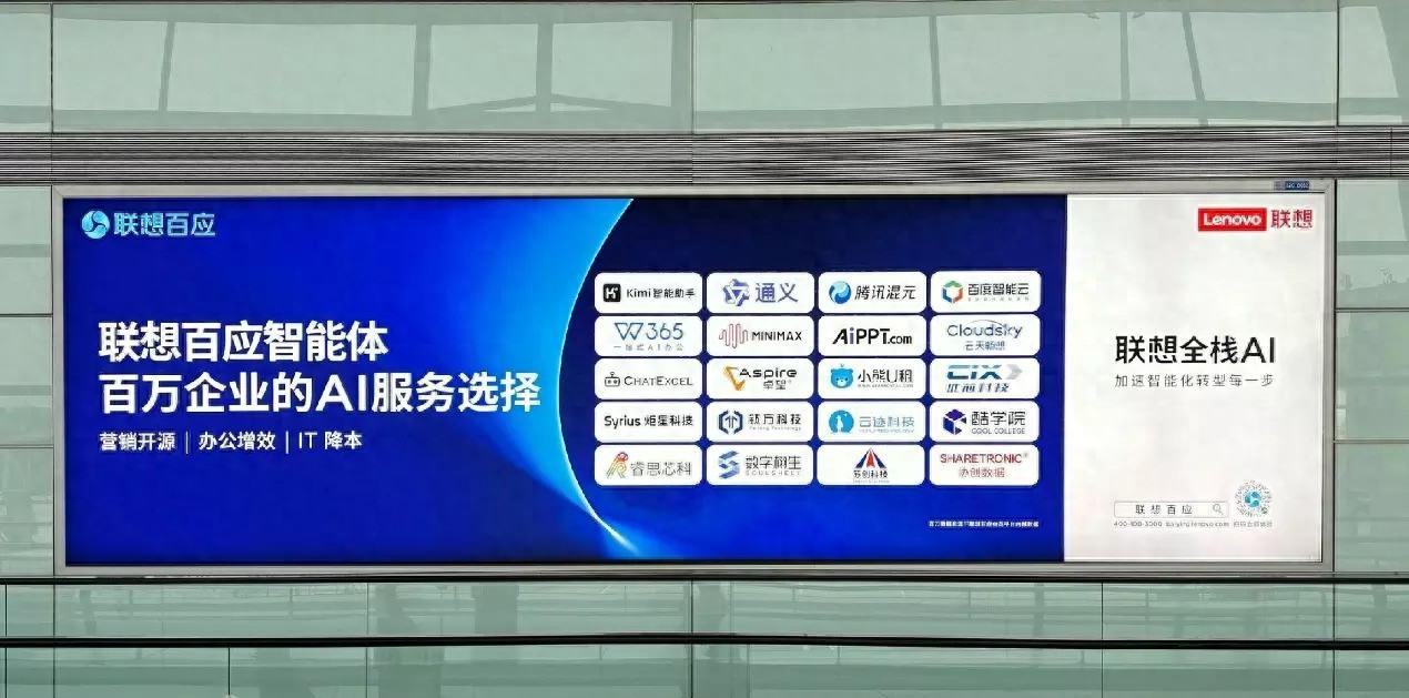 聯想百應智能體攜手DeepSeek,賦能企業AI轉型