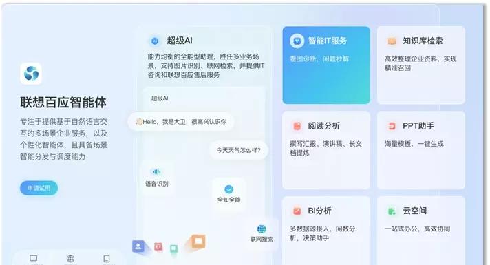 聯想百應智能體攜手DeepSeek,賦能企業AI轉型
