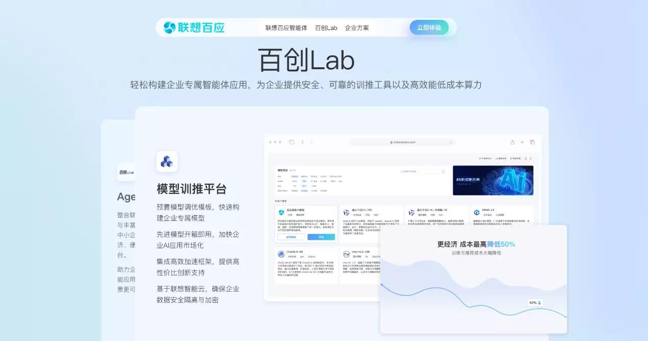 聯想百應智能體攜手DeepSeek,賦能企業AI轉型