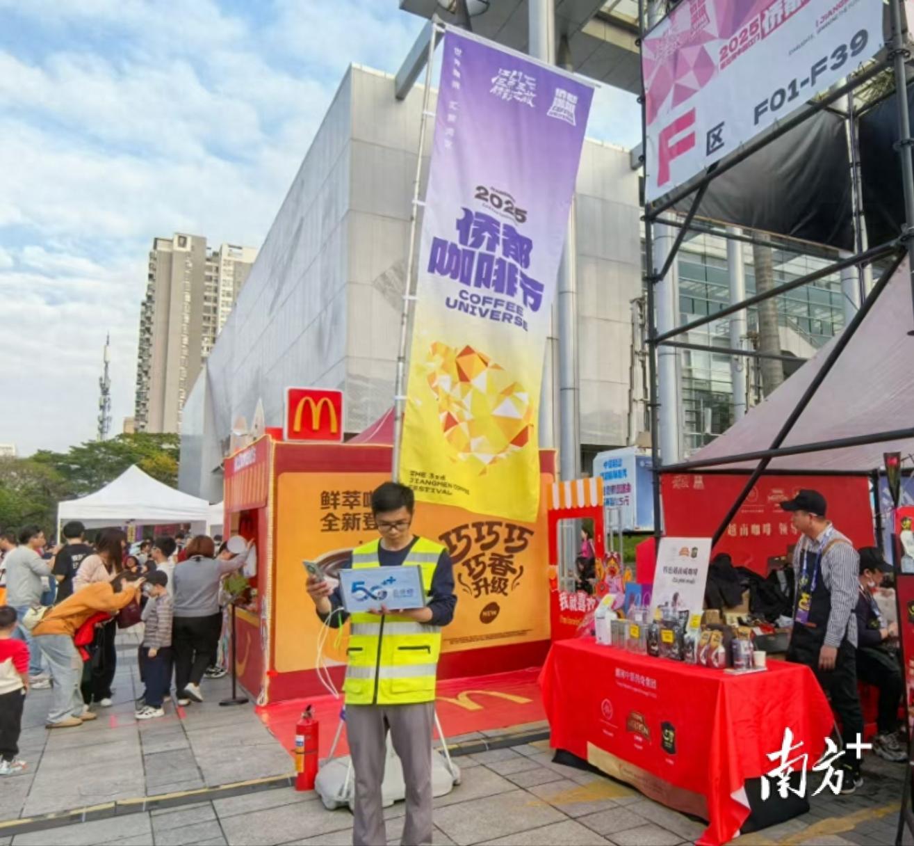 暢享通信“啡”凡體驗,江門移動5G護航中國僑都(江門)咖啡節